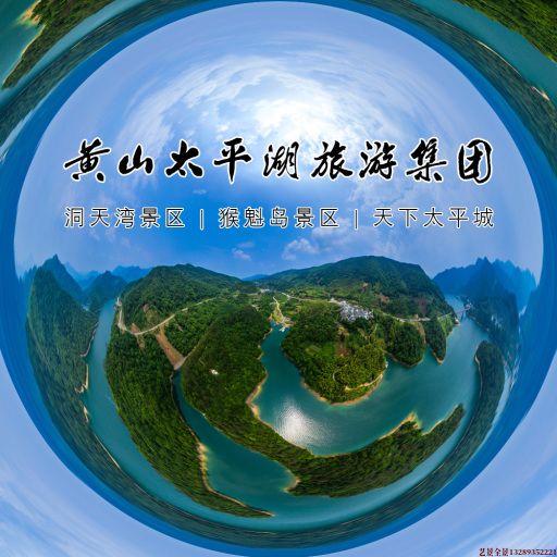 五莲720全景拍摄